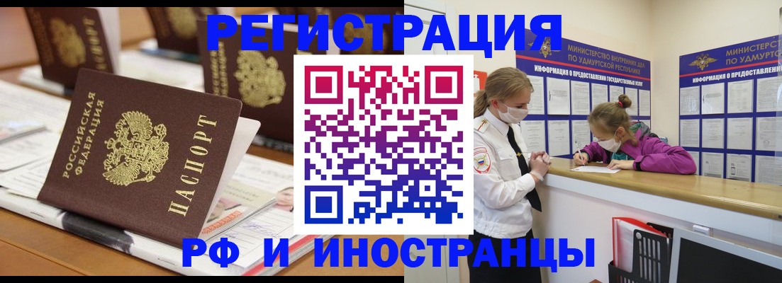 временная регистрация законно в Тыве
